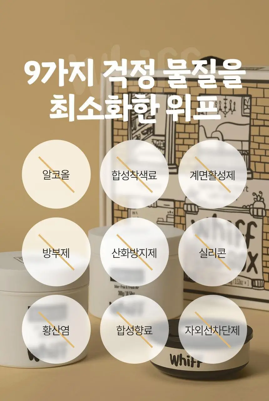 [1위 탈취제] 위프 고체형 탈취제 7종 골라담기 (화이트/블랙/베이지/핑크/퍼플) 상세페이지 128